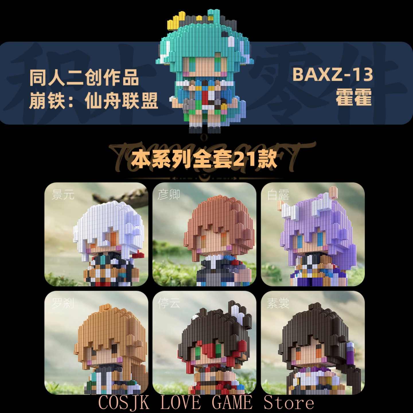 Model Kit China - Anime Honkai: Star Rail JIngyuan Yanqing